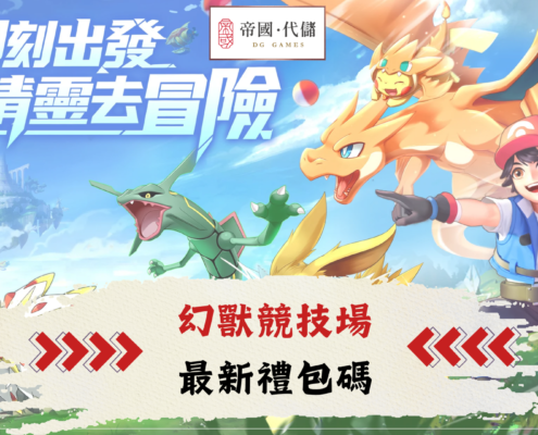 幻獸競技場