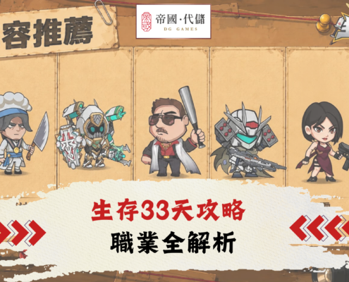 生存33天