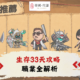 生存33天