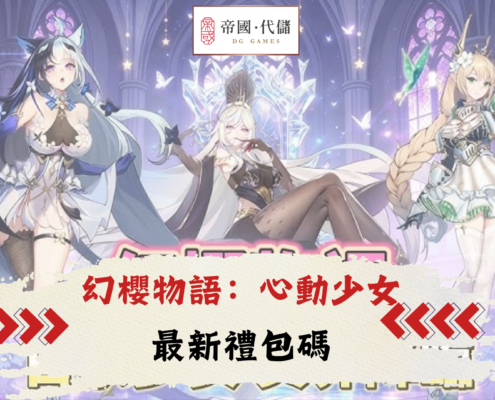 幻櫻物語：心動少女