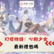 幻櫻物語：心動少女