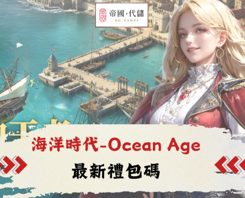 海洋時代-Ocean Age