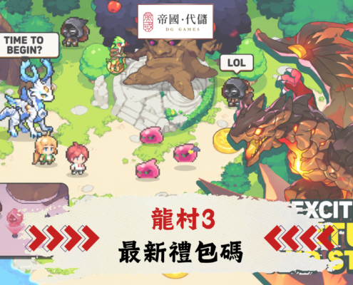 龍村3
