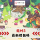 龍村3