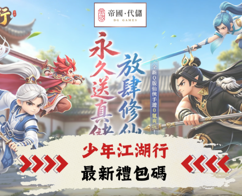 少年江湖行
