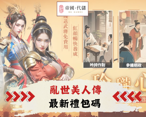 亂世美人傳
