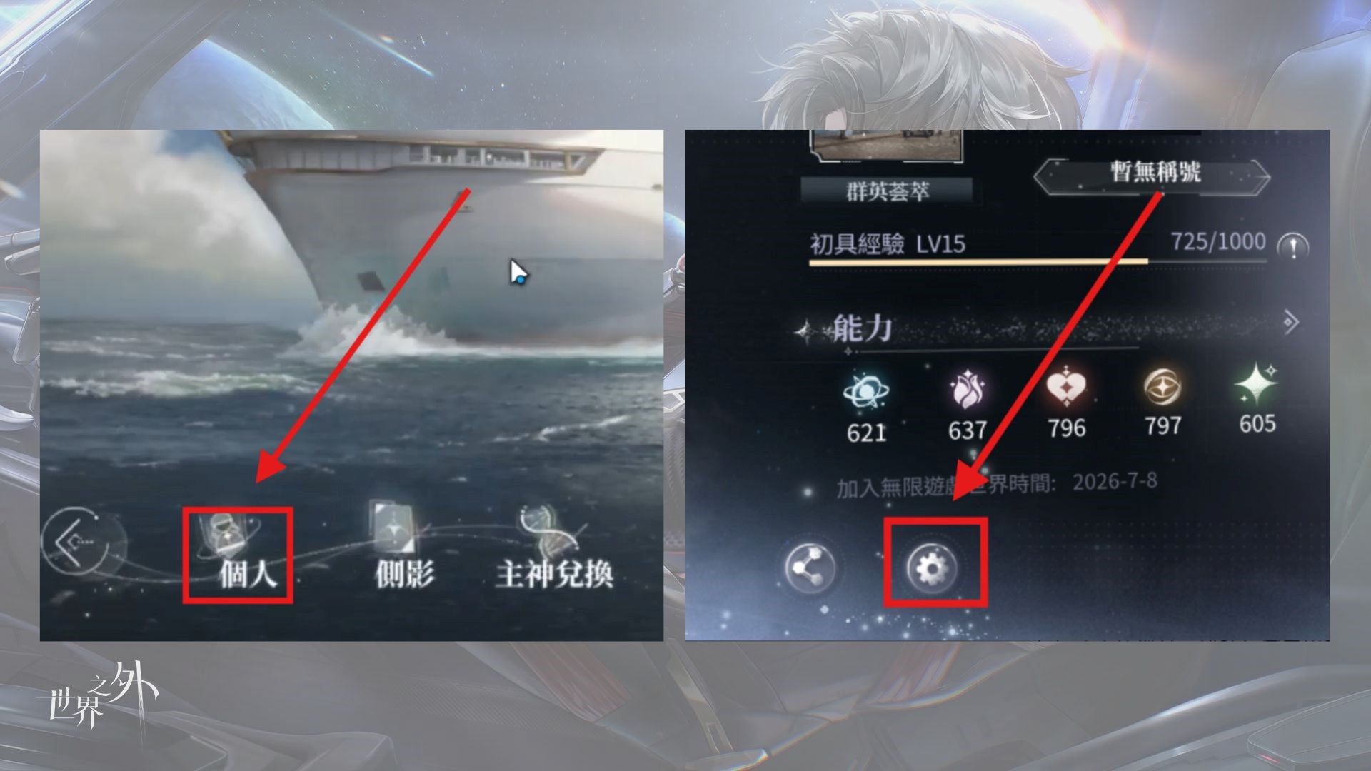 世界之外