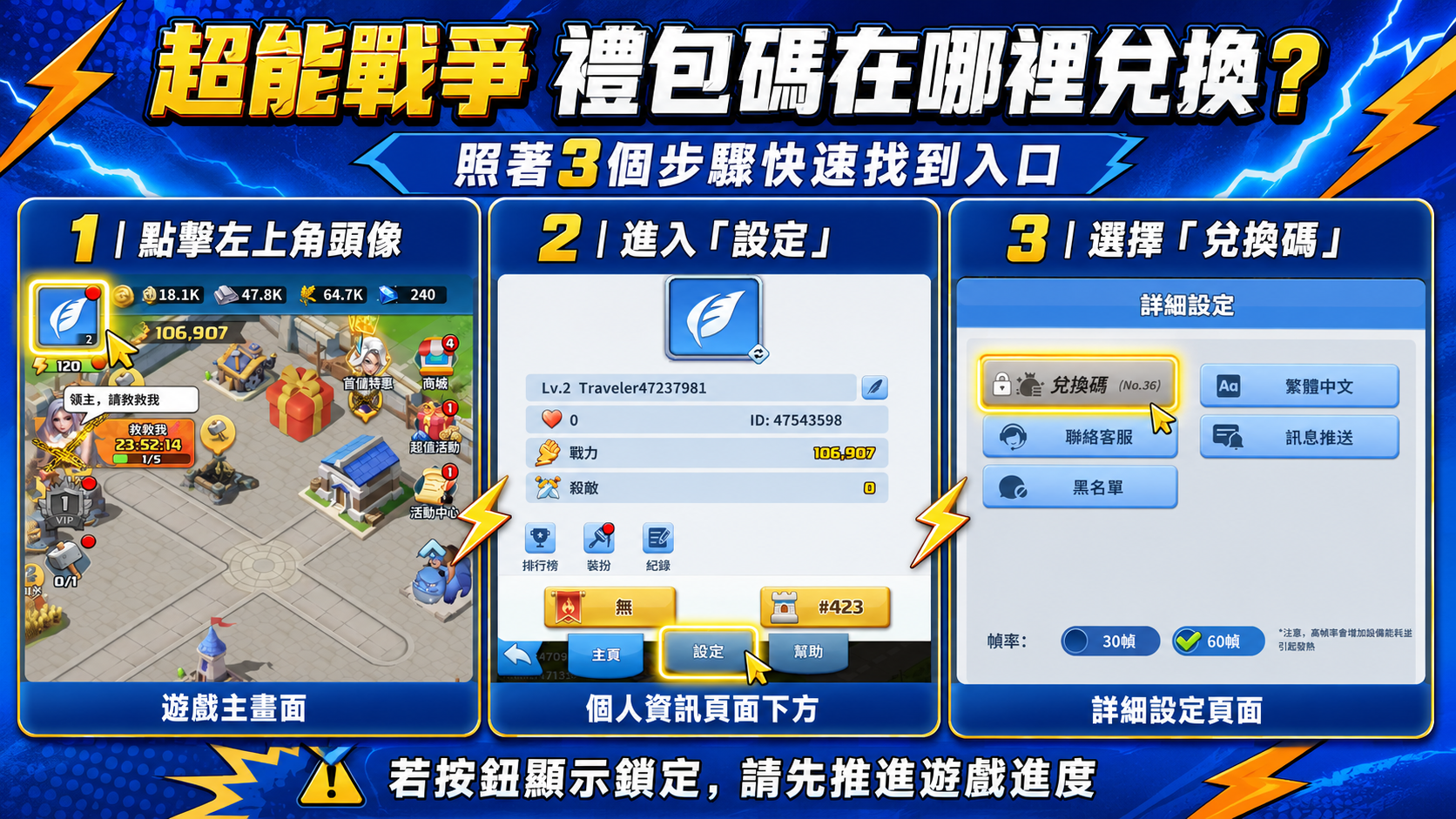 超能戰爭禮包碼