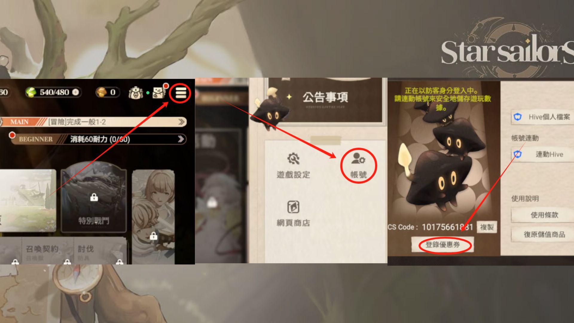 Diguo星絆之旅禮包碼