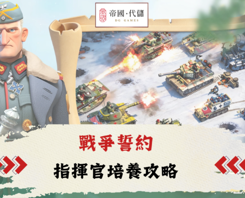 戰爭誓約
