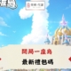 開局一座島禮包碼