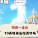 開局一座島攻略