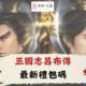 diguo三國志呂布傳禮包碼