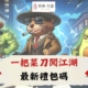 diguo一把菜刀闖江湖禮包碼