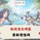 diguo新武俠大明星禮包碼