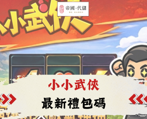 小小武俠