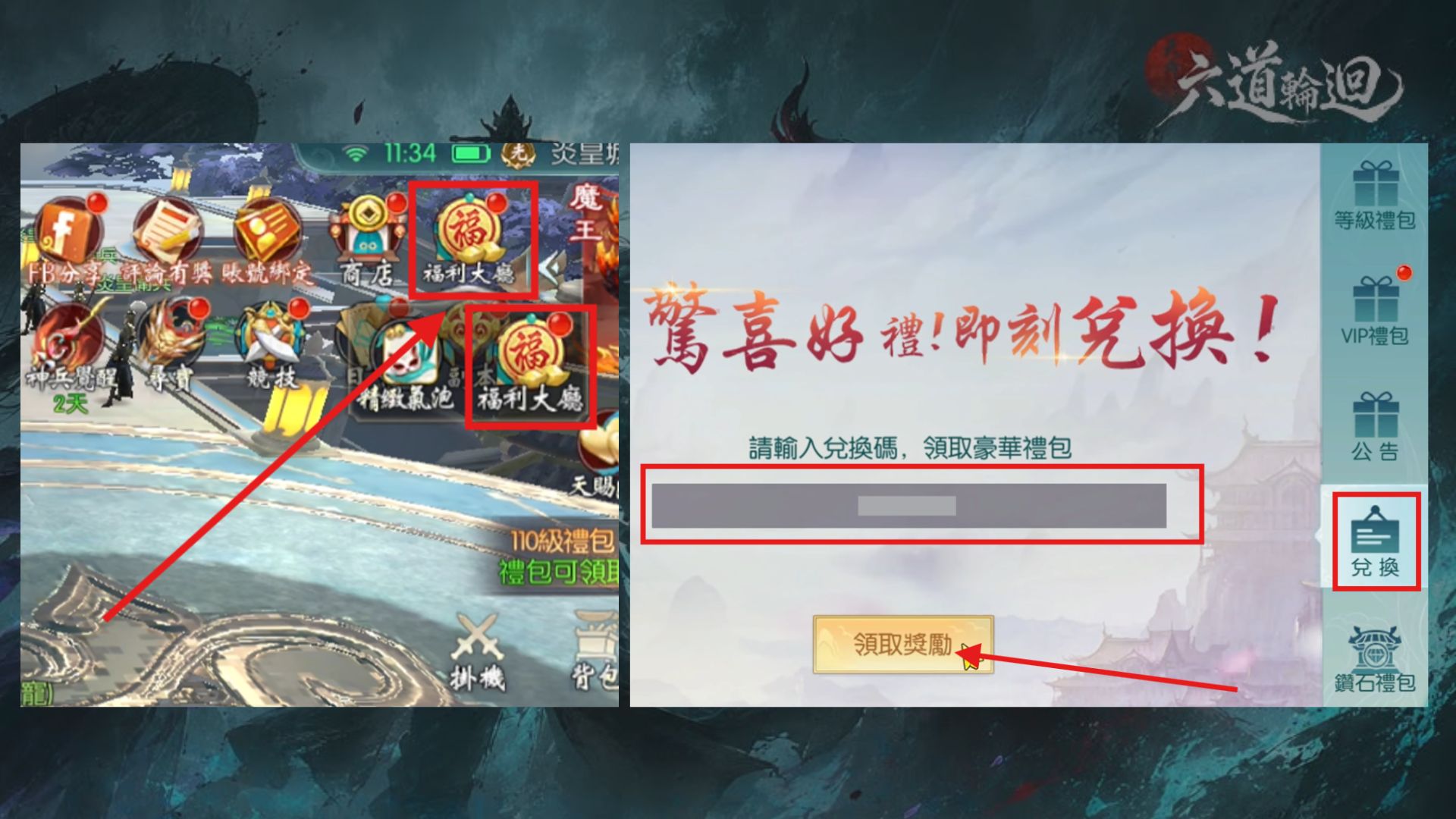 diguo命運:六道輪迴禮包碼