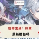 diguo宿命鬼域：終章禮包碼