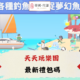 天天玩樂園