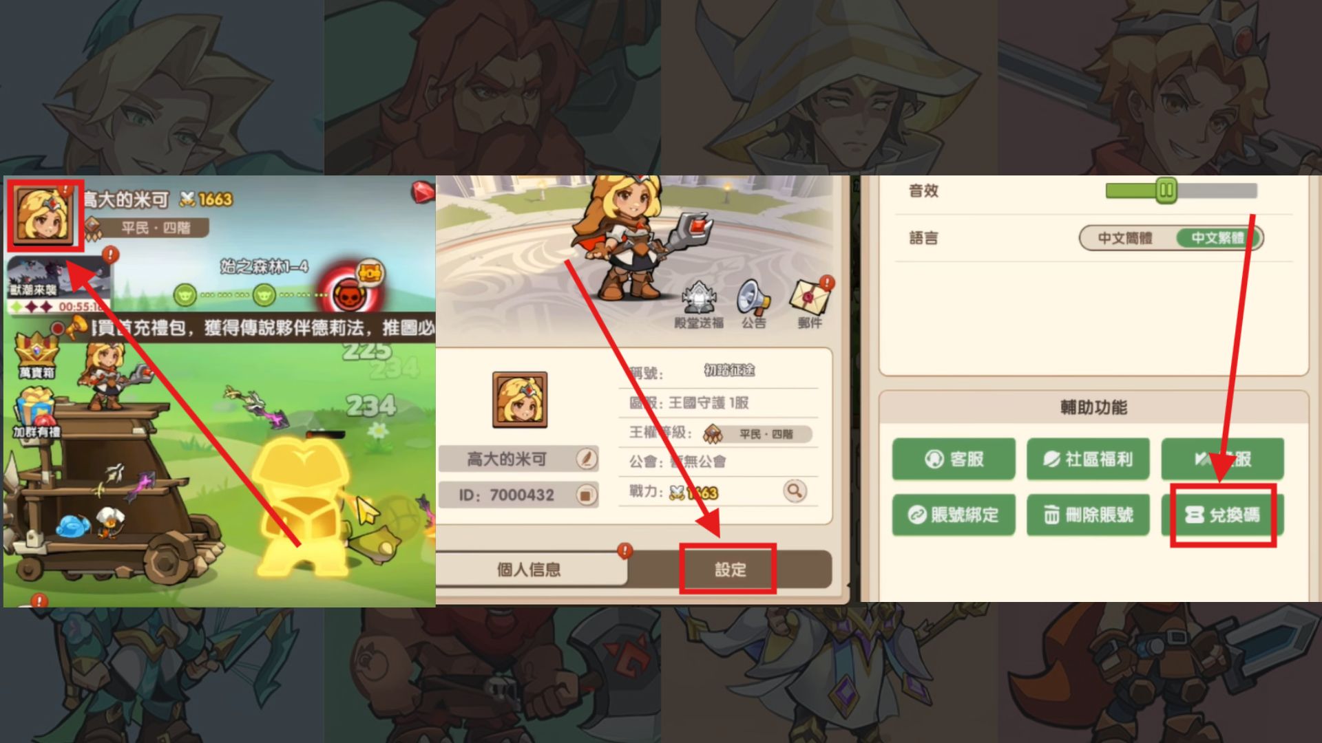 箭神請息怒禮包碼