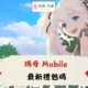 diguo瑪奇 Mobile禮包碼