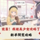 完蛋！我被美少女攻略了攻略