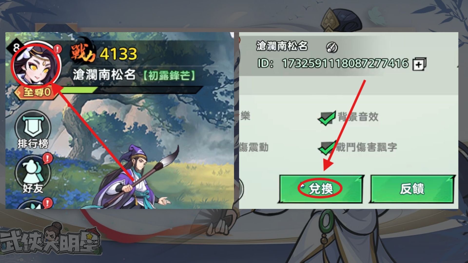 diguo新武俠大明星禮包碼