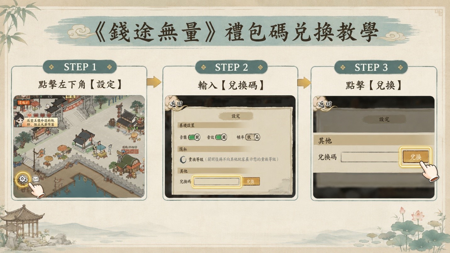 錢途無量