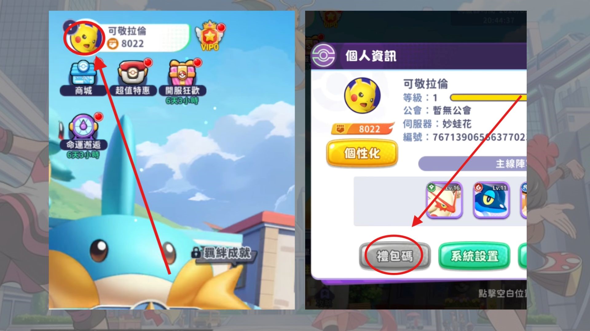 精靈進化之路