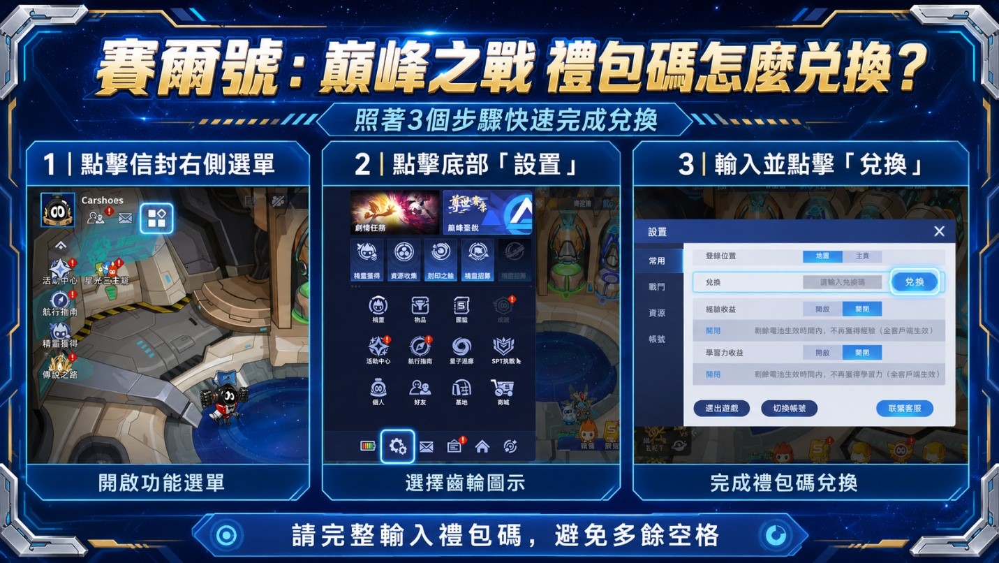 賽爾號：巔峰之戰
