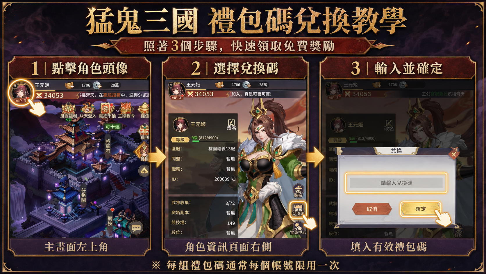 猛鬼三國禮包碼