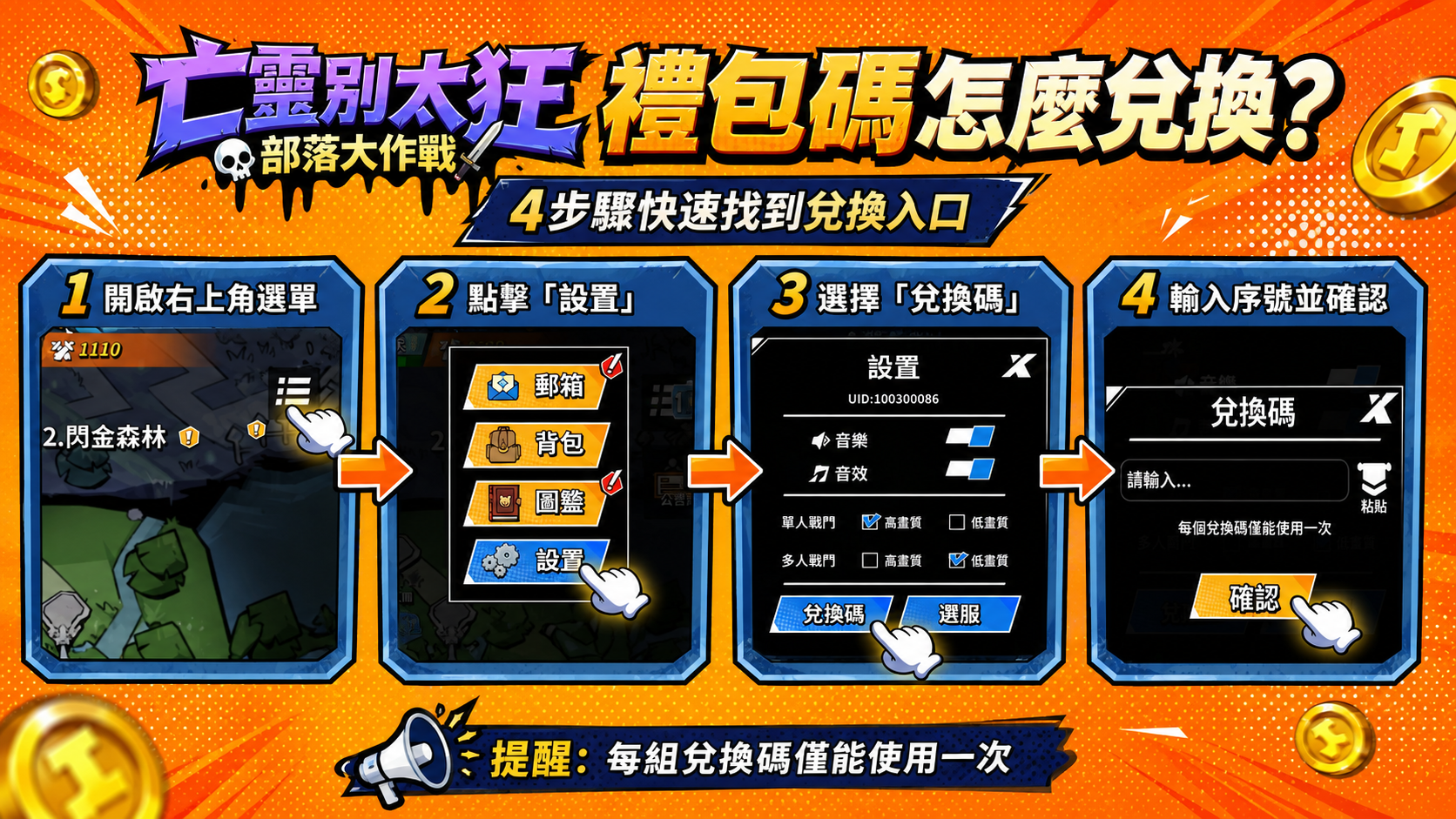 亡靈別太狂：部落大作戰禮包碼