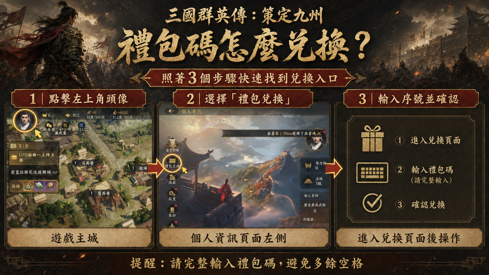 三國群英傳：策定九州禮包碼
