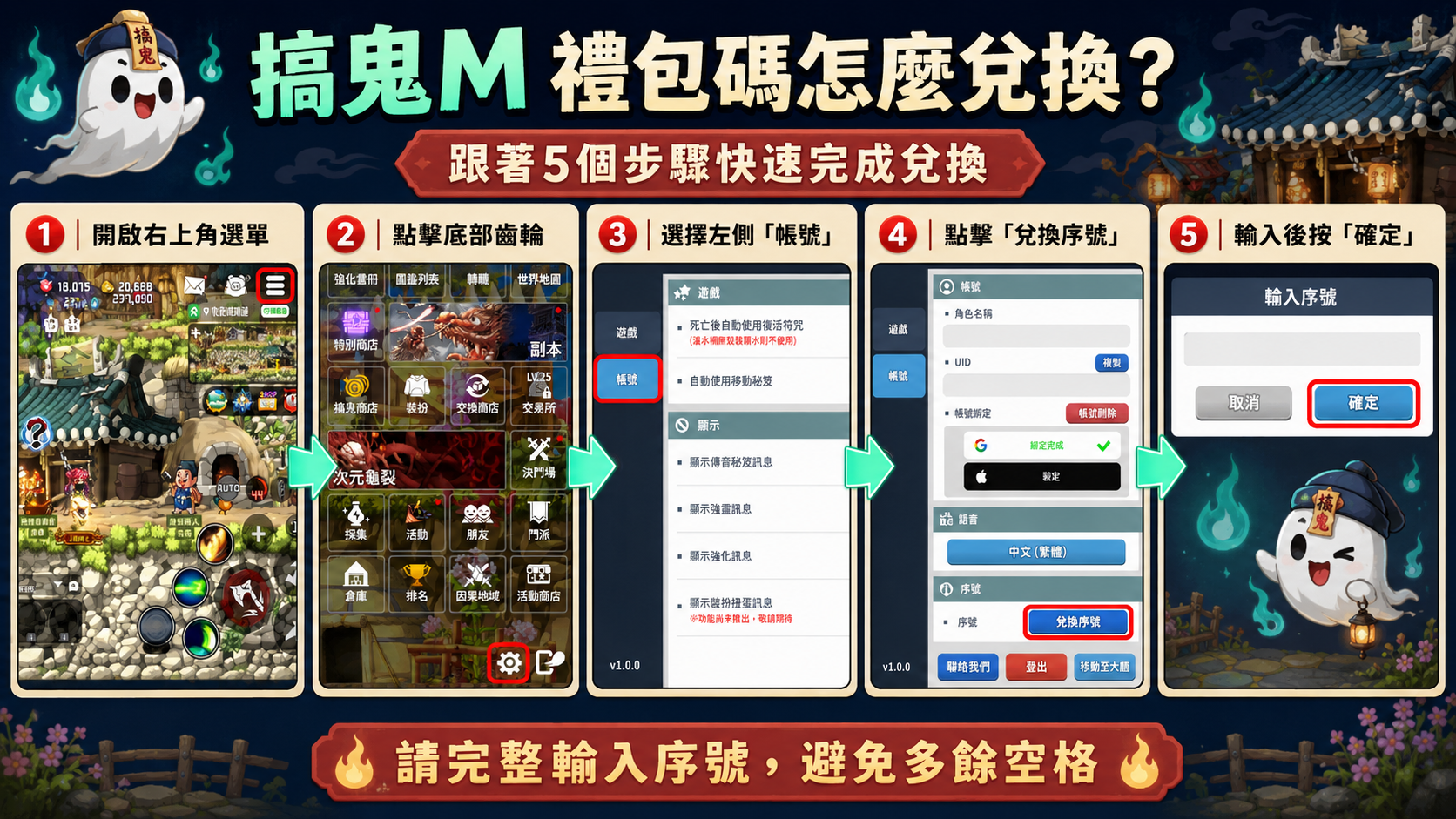 搞鬼M禮包碼
