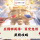 三國群英傳:策定九州