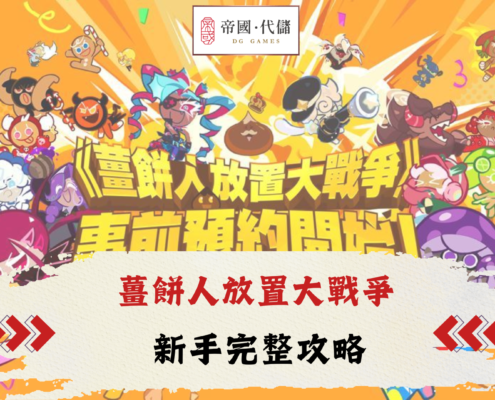 薑餅人放置大戰爭