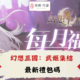 幻想三國：武姬集結