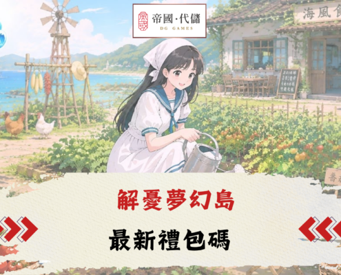 解憂夢幻島