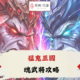 猛鬼三國
