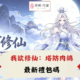 我欲修仙：塔防肉鴿