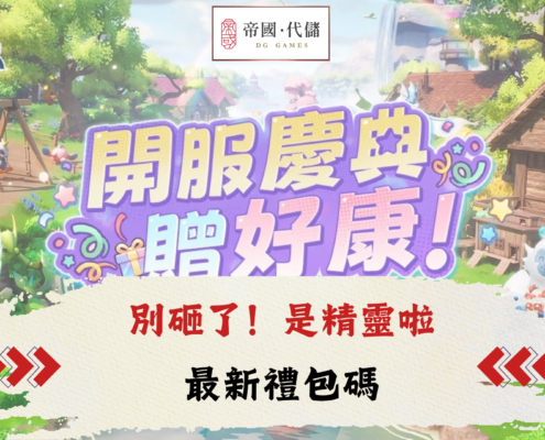 別砸了！是精靈啦