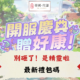 別砸了！是精靈啦