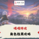 嘎嘎特攻