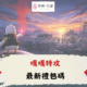 嘎嘎特攻