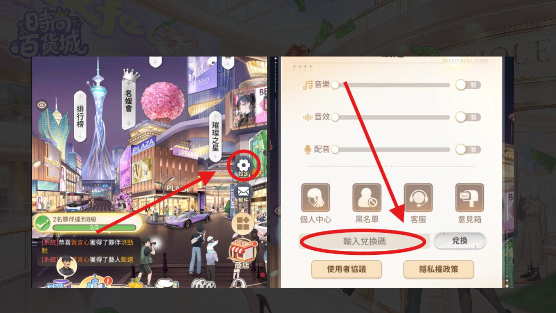 時尚百貨城禮包碼