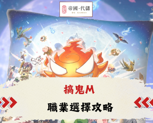 搞鬼M