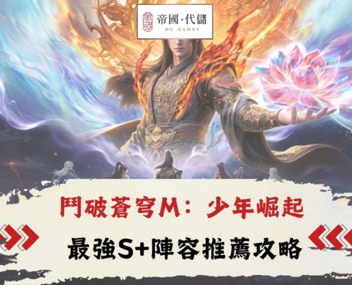 鬥破蒼穹M：少年崛起攻略