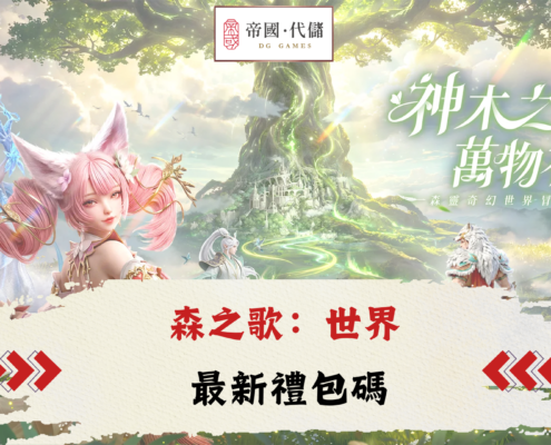 森之歌：世界