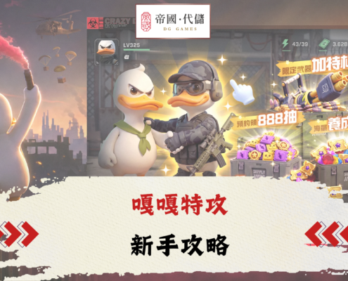 嘎嘎特攻