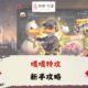 嘎嘎特攻